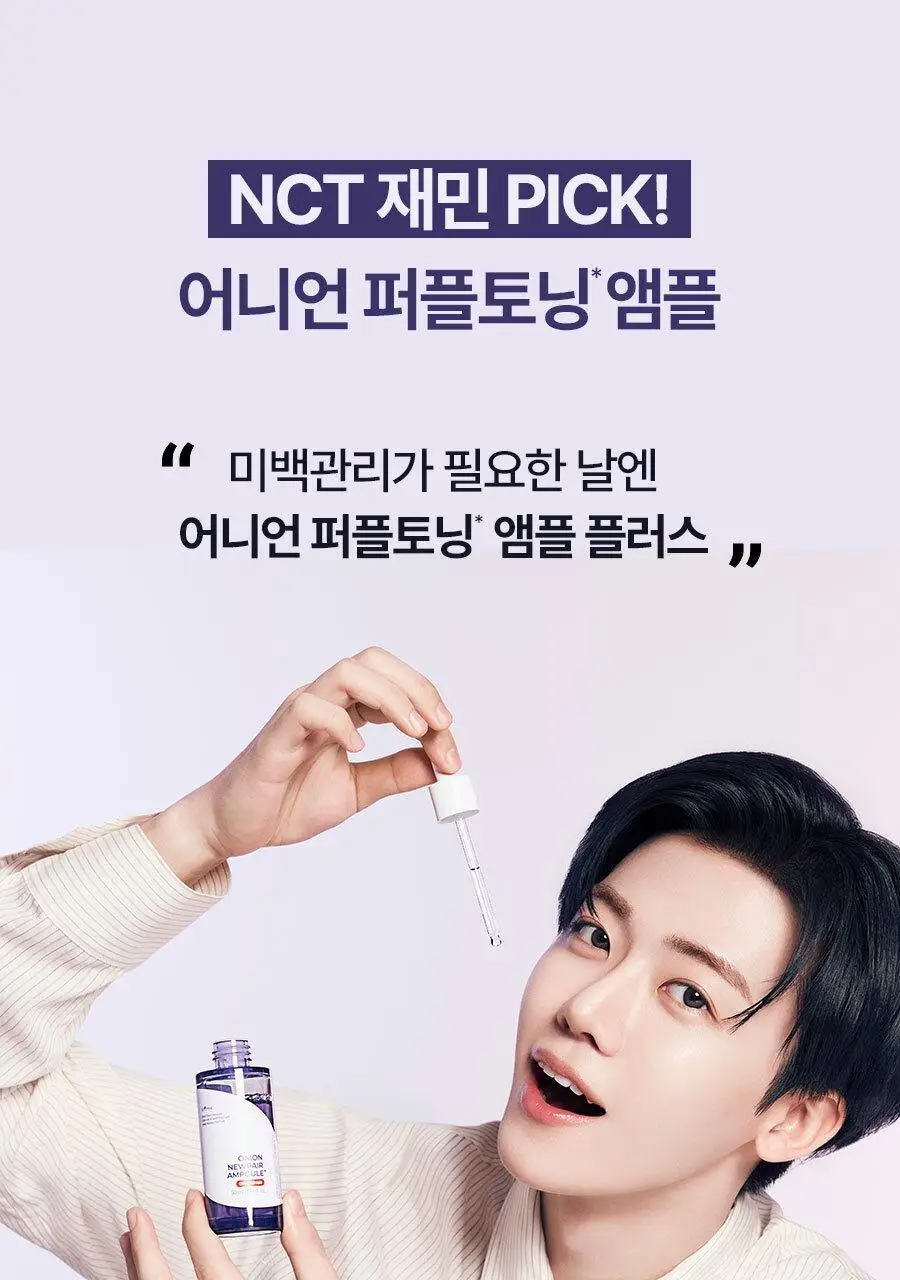 [NCT 재민PICK] 이즈앤트리 어니언 뉴페어 앰플 플러스 50ml 기획 (+겔크림 플러스 20ml) 상세페이지 8
